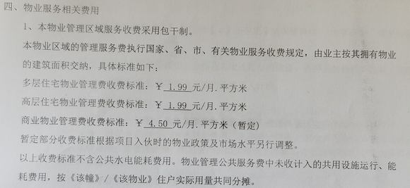 『界面四川』加收电费、断电催缴、推搡员工...炜岸商城物业凭什么如此蛮横？