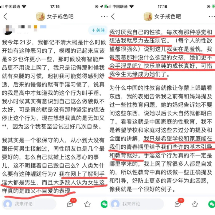 女子戒色吧 性压抑国度的隐秘角落 界面 财经号