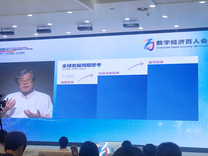 “数字经济百人会”大咖支招：传统建筑业、互联网电商如何结合数字经济？