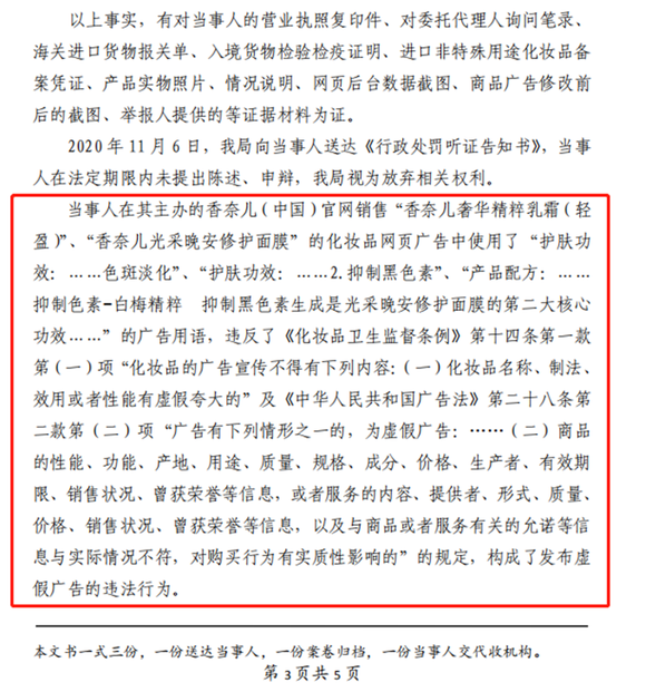 香奈儿 李佳琦涉及虚假宣传 化妆品进入严管时代 界面 财经号