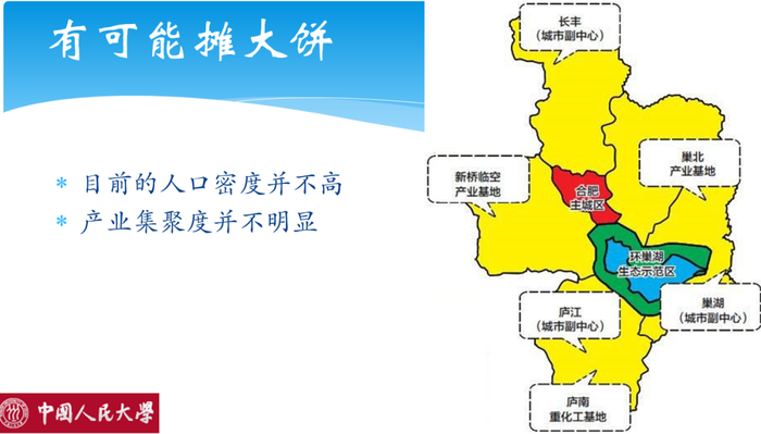 姚永玲:合肥都市圈的建设离不开对合肥城市发展阶段的准确洞察和研判