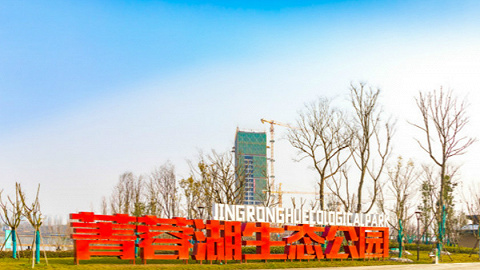菁蓉湖：快速崛起的科创商务区 郫都未来的价值高地