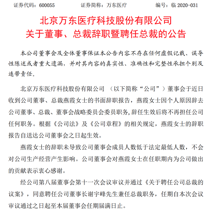 万东医疗 卖身 美的集团背后 已有高管离职 美年健康俞熔持股3年亏4亿元 界面 财经号