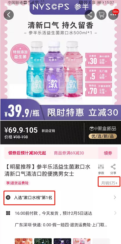 漱口水排行榜_上线80天销售过亿,参半用一瓶漱口水引发行业革命