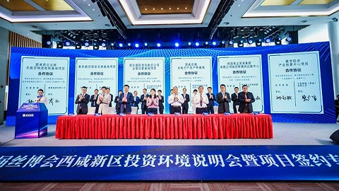 西咸新区空港新城丝博会新签约项目11个，总投资171.47亿元