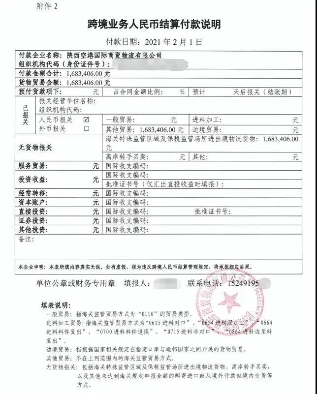 银行直接办理跨境人民币结算业务，无需事前、逐笔提交真实性证明材料。