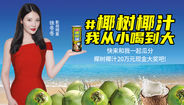 椰树广告图图片