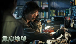 《重启地球》推不开网络电影的科幻大门