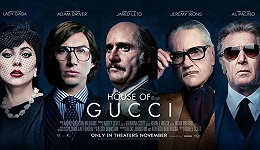 《House of Gucci》上映为何给Gucci惹了争议？
