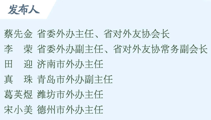 山东已在六大洲个国家建立598对国际友城和友好合作关系 界面新闻