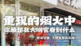 大明宫发起【西安解封·愿望征集】活动