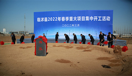 企业家站C位，临沂临沭谋策“工业强县”