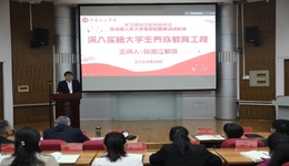 齐鲁理工学院举行全面启动大学生养成教育提升工程讲座