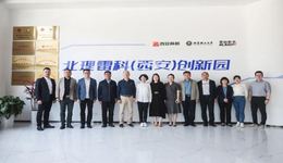 西京学院与西安奇维科技有限公司召开校企合作签约交流会