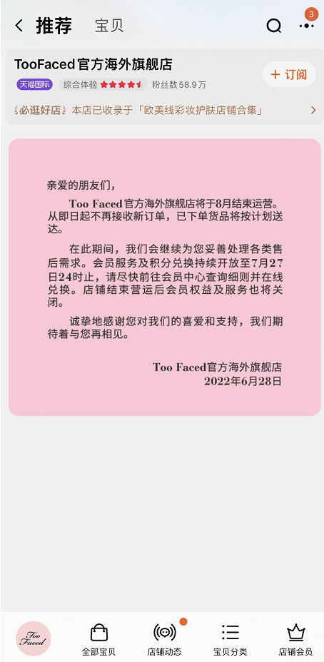 乐鱼-又一知名美妆品牌关店，进口美妆告别“躺赚”