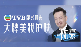 TVB入局美妆带货，是自救还是自毁？