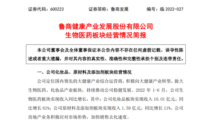 博鱼-瑷尔博士母公司发布简报，上半年化妆品板块增长61%