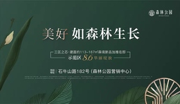 美好 如森林公园