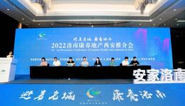 “避暑名城·康养洛南”2022洛南康养地产西安推介会成功举办