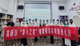 西安高新区“秦人之星”道德模范宣讲团走进锦业路社区