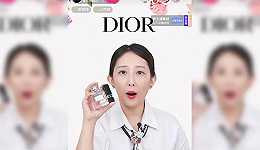 Dior在抖音卖口红，错了吗？