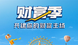 助力稳增长守护大众财富 建设银行启动2022财富季