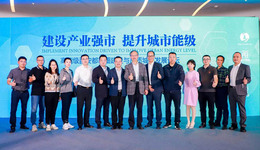 高能级西安都市圈建设与品质城市发展论坛举行