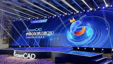 CrownCAD 2023震撼发布，中国人自己的三维CAD尽显设计力量