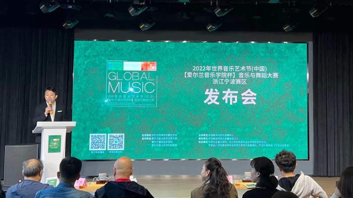 2022爱尔兰音乐学院杯音乐与舞蹈大赛浙江宁波赛区正式启动