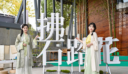 让千年宋韵飞入寻常百姓家 《拂石踏花·鄞州宋韵会说话》特展正式开幕