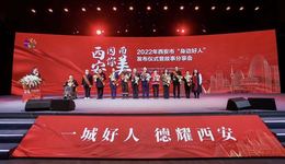 2022年西安市“身边好人”发布仪式暨故事分享会今日举行