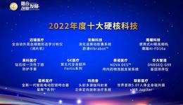 盈康生命旗下玛西普荣获金手杖奖“2022十大硬核科技”