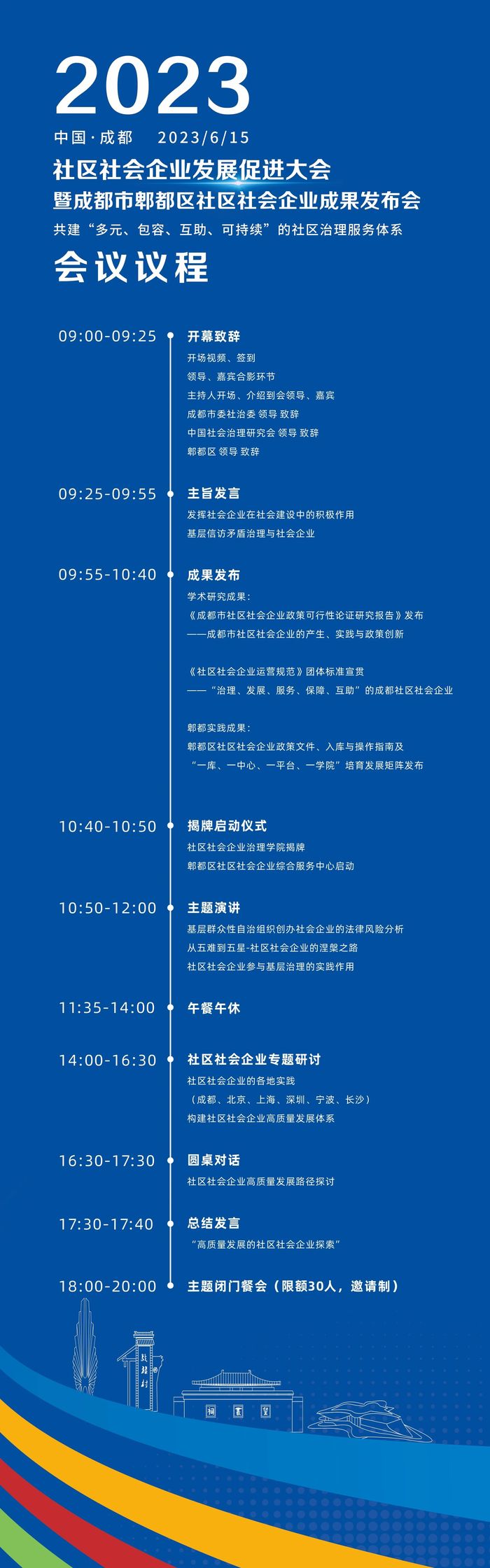 02 会议议程