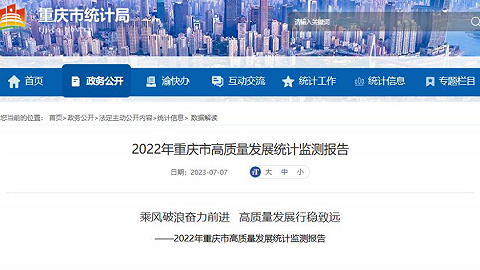 GDP实现近3万亿元，重庆市发布高质量发展统计监测报告