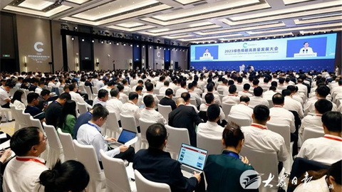 2023绿色低碳高质量发展大会在烟台开幕