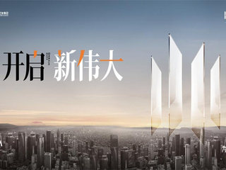 開啟新偉大|華潤置地&宏發集團“潤宏城”項目盛大發布！