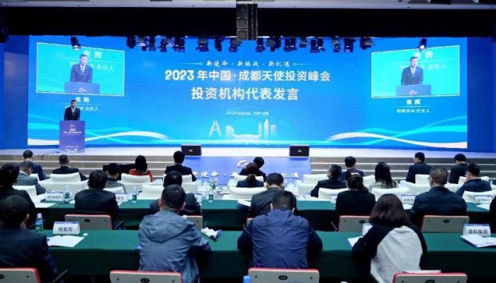 2023年中国·成都天使投资峰会在成都高新区举行