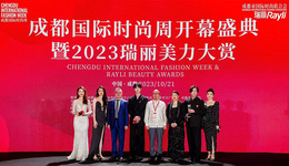 2023成都国际时尚周在成都金牛区开幕