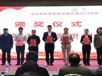 连续三届荣获特等奖，青岛职业技术学院思政课教师在山东高校思政课2023年度“萌新磨课总会”中再获佳绩