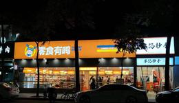 零食折扣店真相大起底：用了同一个模板，只能有一个王者