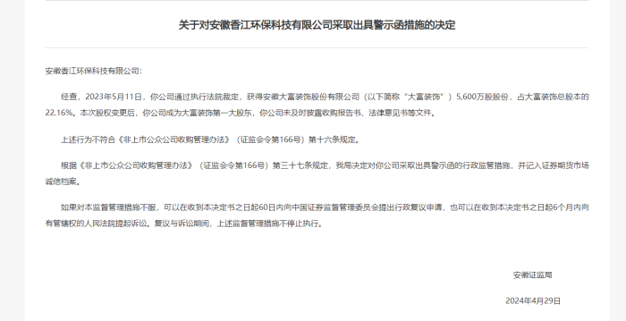 因未及时披露，香江环保科技被警示