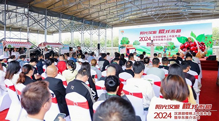 媒体之家邀约：2024汉源甜樱桃上市发布会暨华东推介活动在上海成功举办