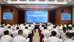 興業(yè)銀行成都分行召開2024年半年工作會(huì)議