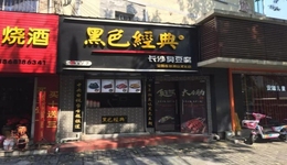 關(guān)店率高達(dá)51.91%，關(guān)店數(shù)遠(yuǎn)超開店數(shù)，黑色經(jīng)典長沙臭豆腐要涼？