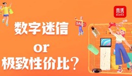 零售企業(yè)、餐飲商家、電商平臺為何熱衷定價9.9元？