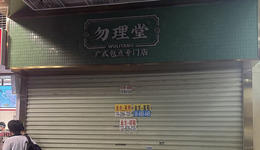 又一知名品牌廣州門店全關(guān)，烘焙賽道正在“渡劫”