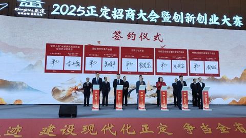 2025正定招商大会暨创新创业大赛成功举行