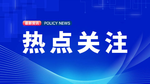 黑龙江：打造我国向北开放新高地 构建全方位多层次对外开放新格局