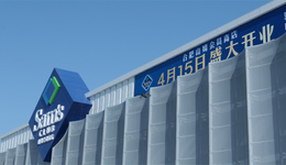 安徽首家山姆開(kāi)業(yè)！會(huì)員才能進(jìn)場(chǎng)，排隊(duì)40分鐘……
