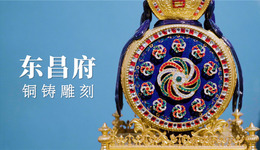 《好客山东·UP非遗巡游记》之东昌府铜铸雕刻：精铜焕梦，华光刻影
